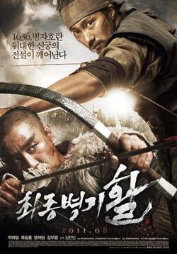 War of the Arrows poster