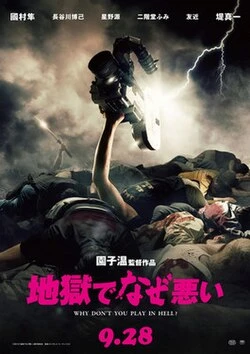 Why Don't You Play in Hell? poster
